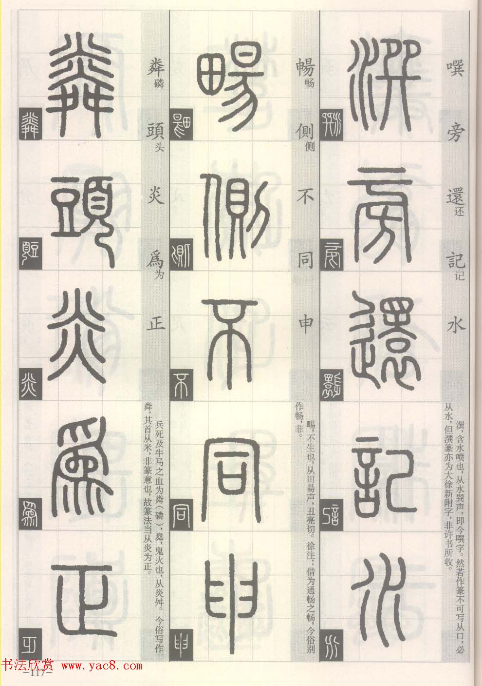 篆经-篆书书写与辨识下篇:篆诀三百句