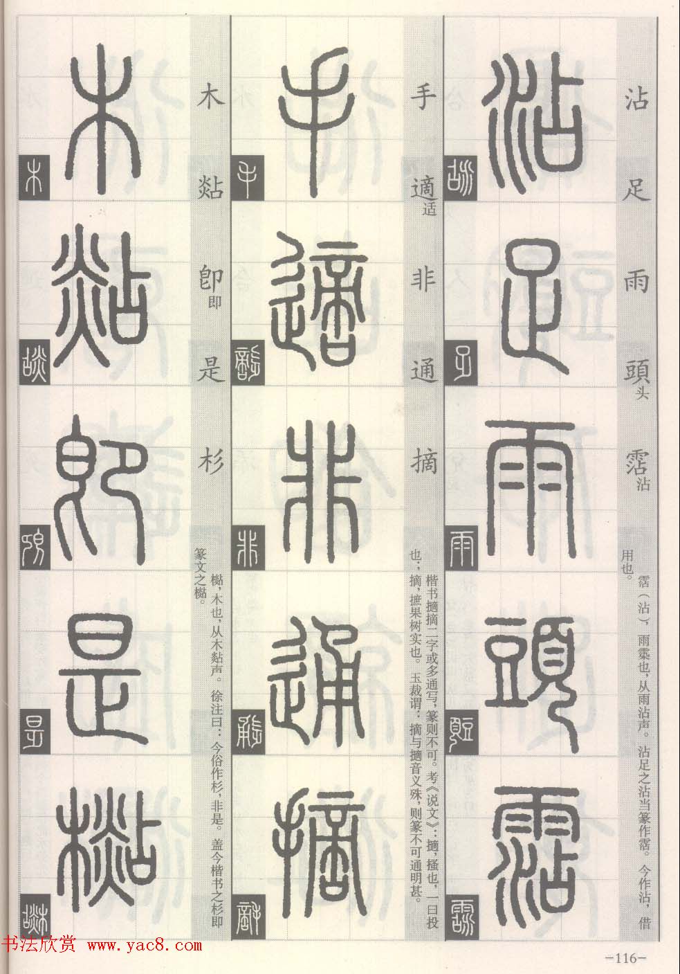 篆经-篆书书写与辨识下篇:篆诀三百句