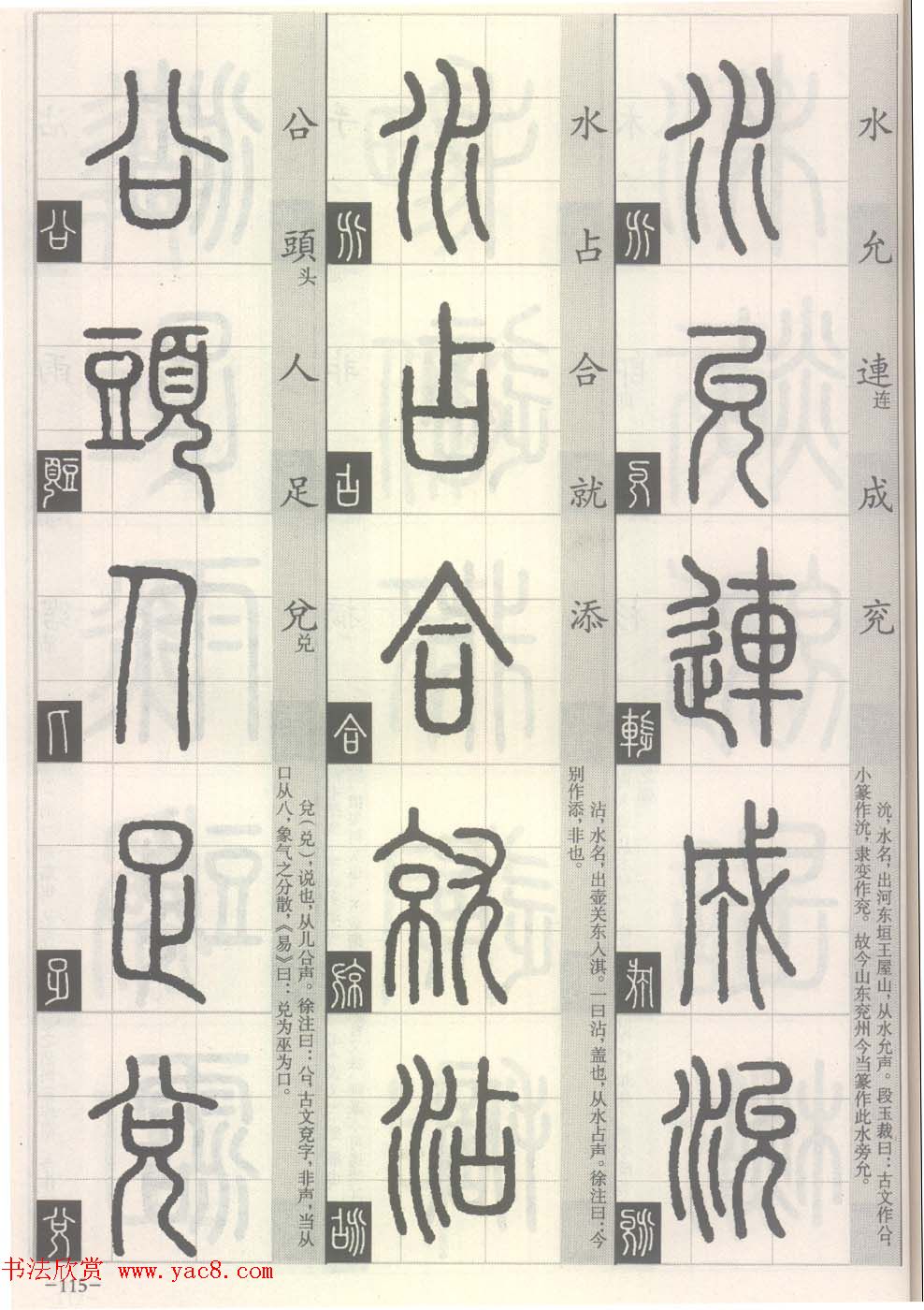 篆经-篆书书写与辨识下篇:篆诀三百句