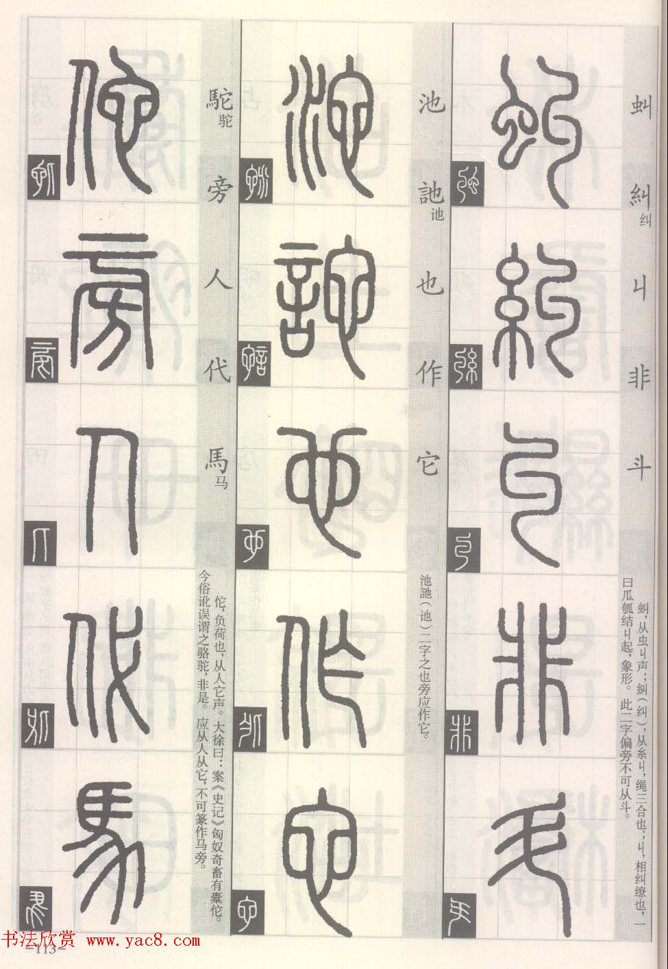 篆经-篆书书写与辨识下篇:篆诀三百句