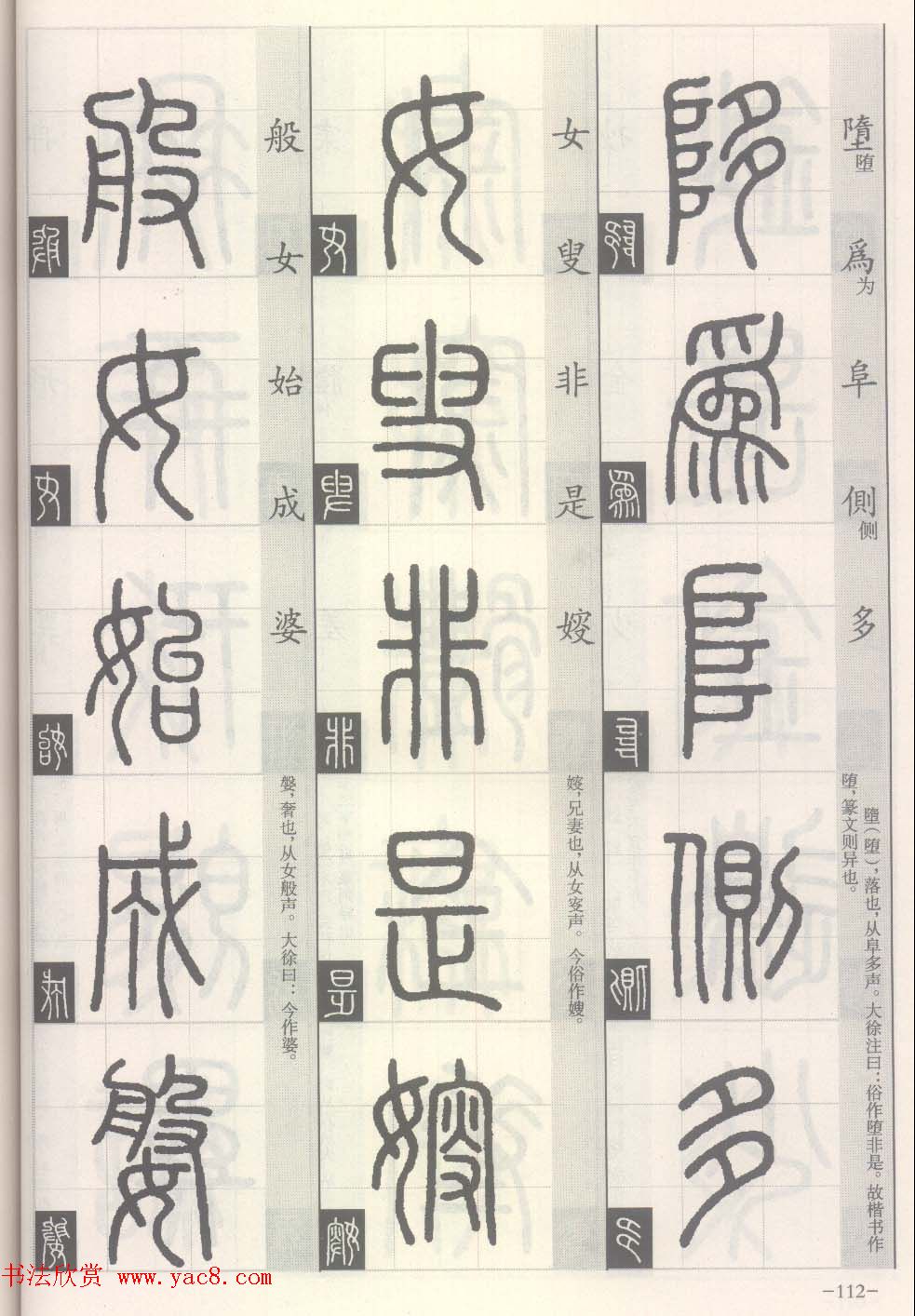 篆经-篆书书写与辨识下篇:篆诀三百句