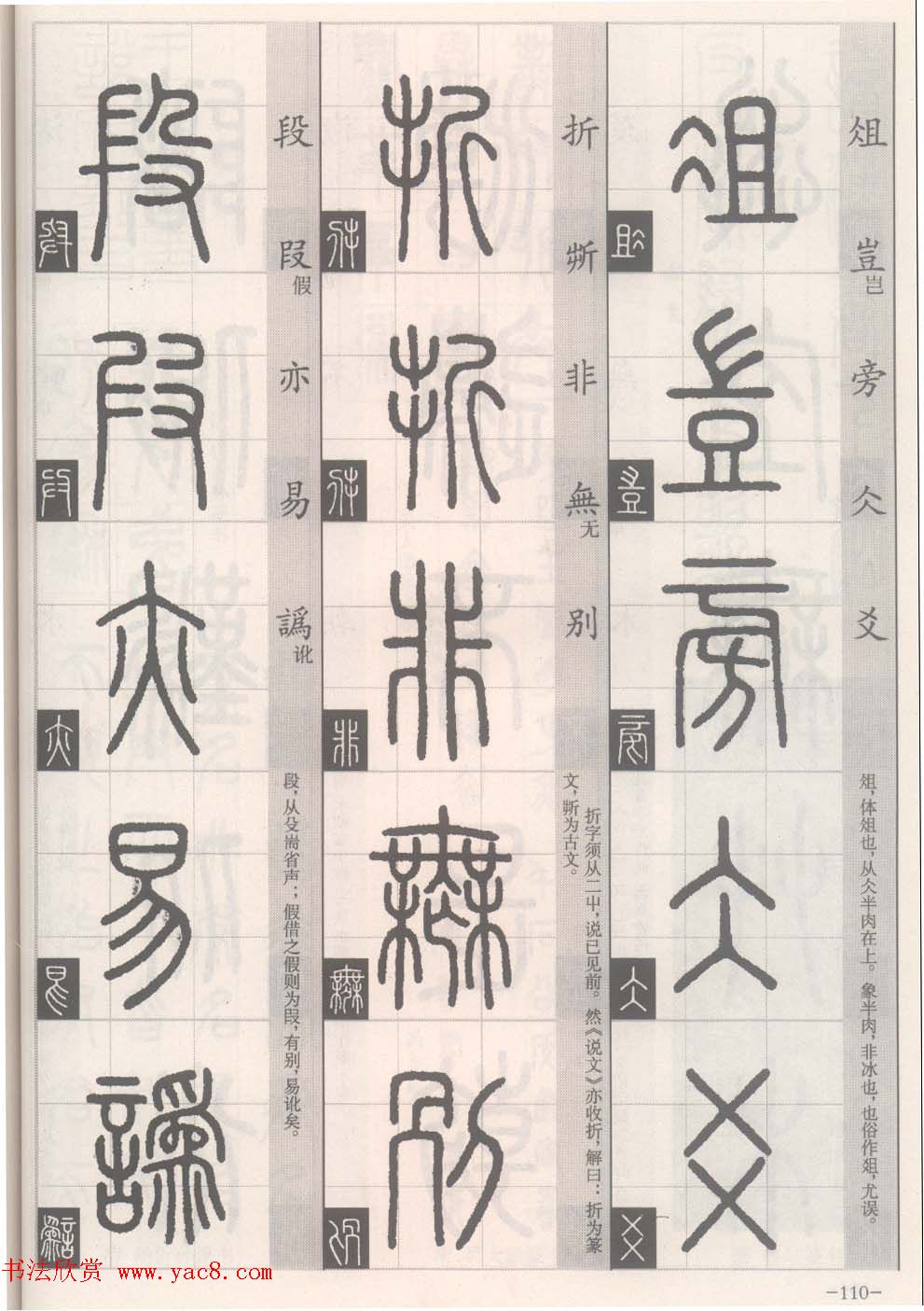 篆经-篆书书写与辨识下篇:篆诀三百句