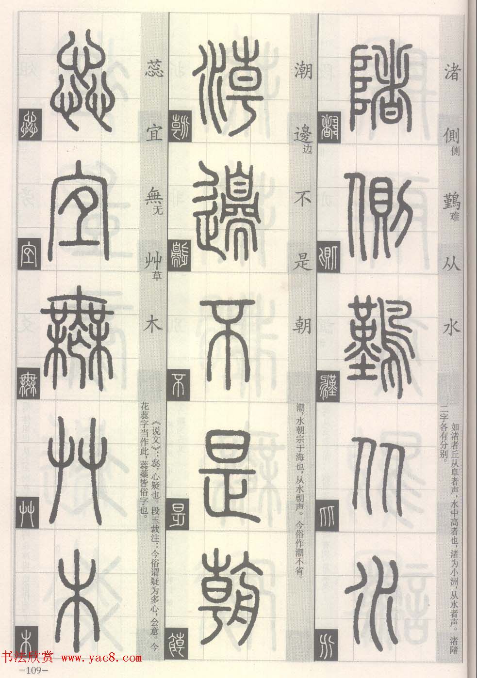 篆经-篆书书写与辨识下篇:篆诀三百句