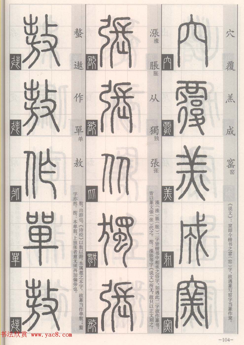 篆经-篆书书写与辨识下篇:篆诀三百句