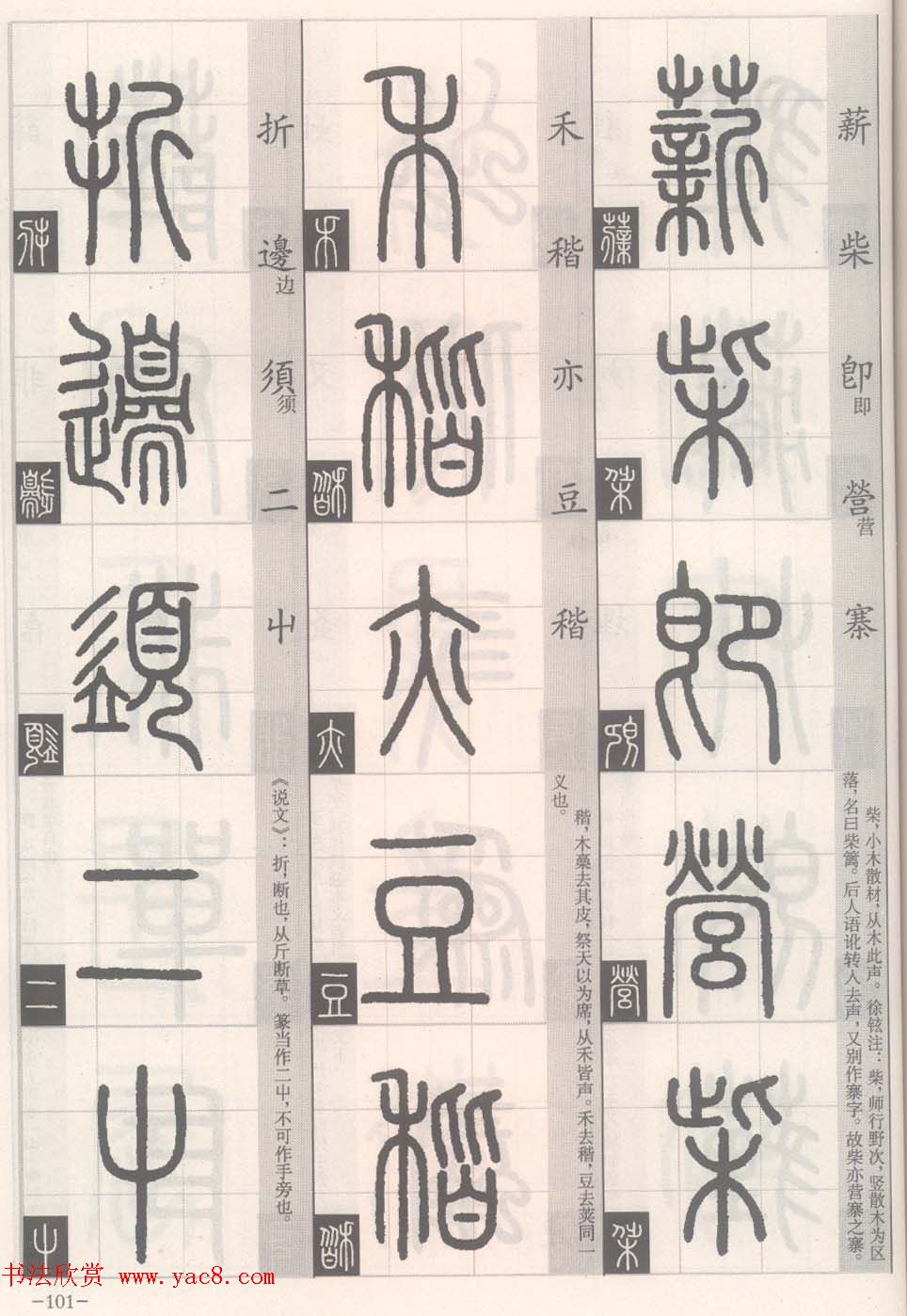 篆经-篆书书写与辨识下篇:篆诀三百句