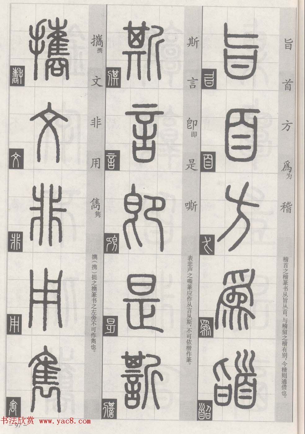 篆经-篆书书写与辨识下篇:篆诀三百句