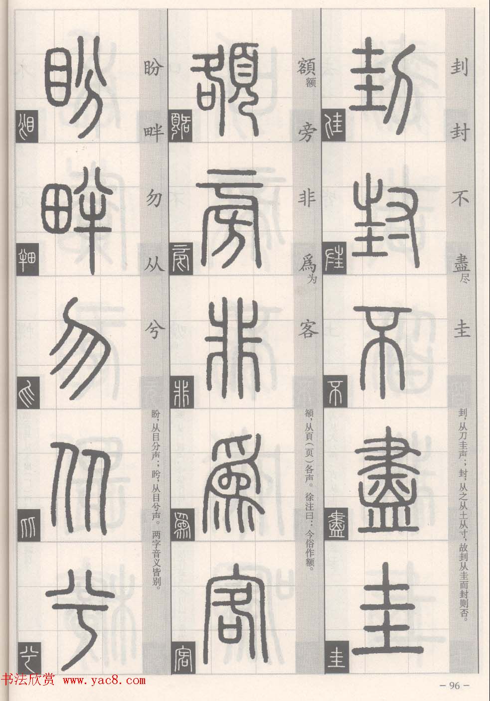 篆经-篆书书写与辨识下篇:篆诀三百句