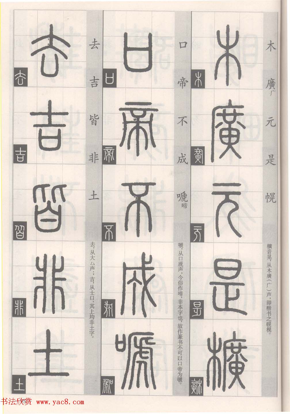 篆经-篆书书写与辨识下篇:篆诀三百句