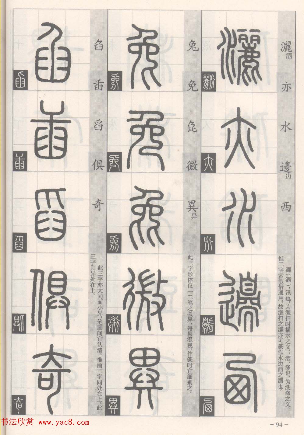 篆经-篆书书写与辨识下篇:篆诀三百句