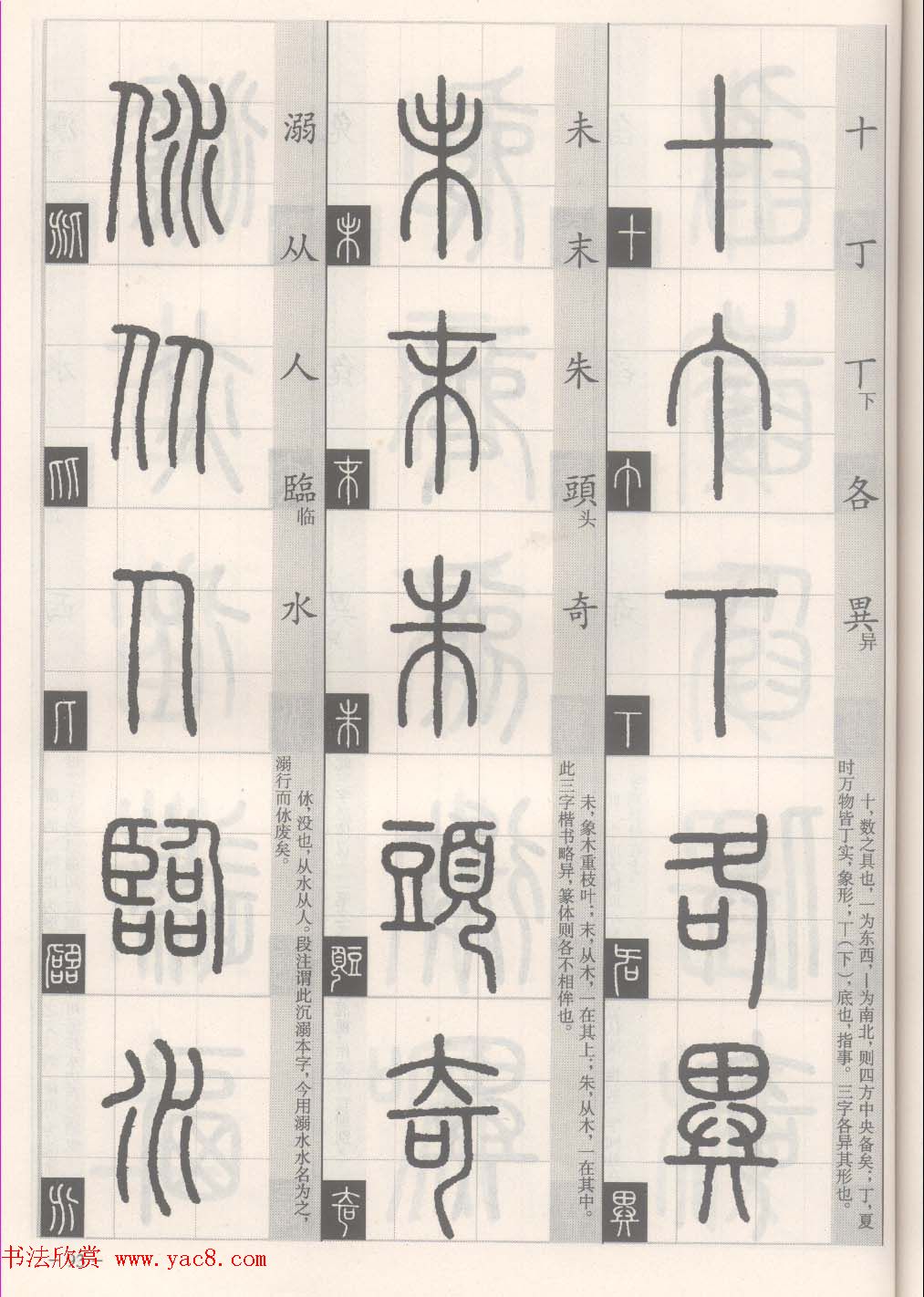 篆经-篆书书写与辨识下篇:篆诀三百句