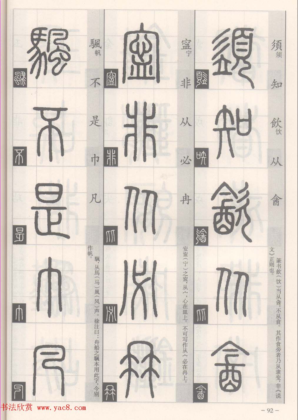 篆经-篆书书写与辨识下篇:篆诀三百句