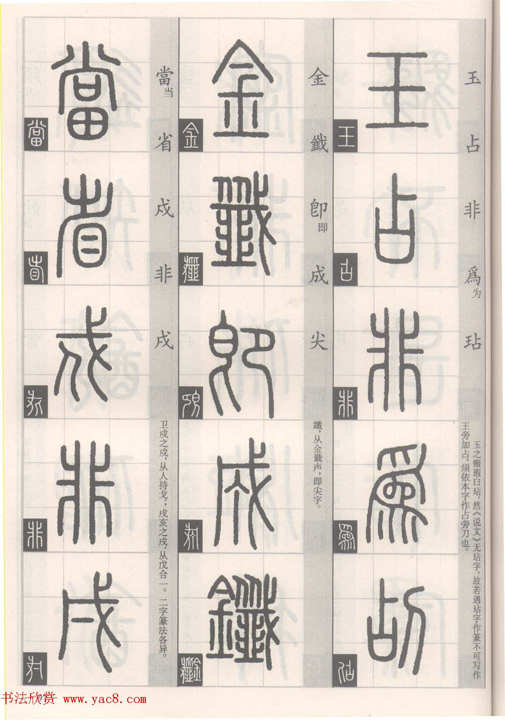 篆经-篆书书写与辨识下篇:篆诀三百句