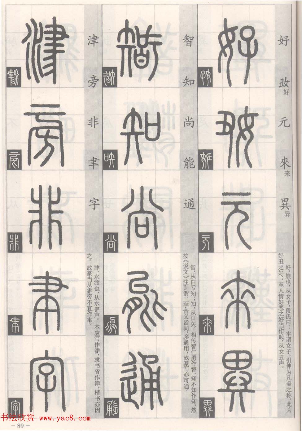 篆经-篆书书写与辨识下篇:篆诀三百句