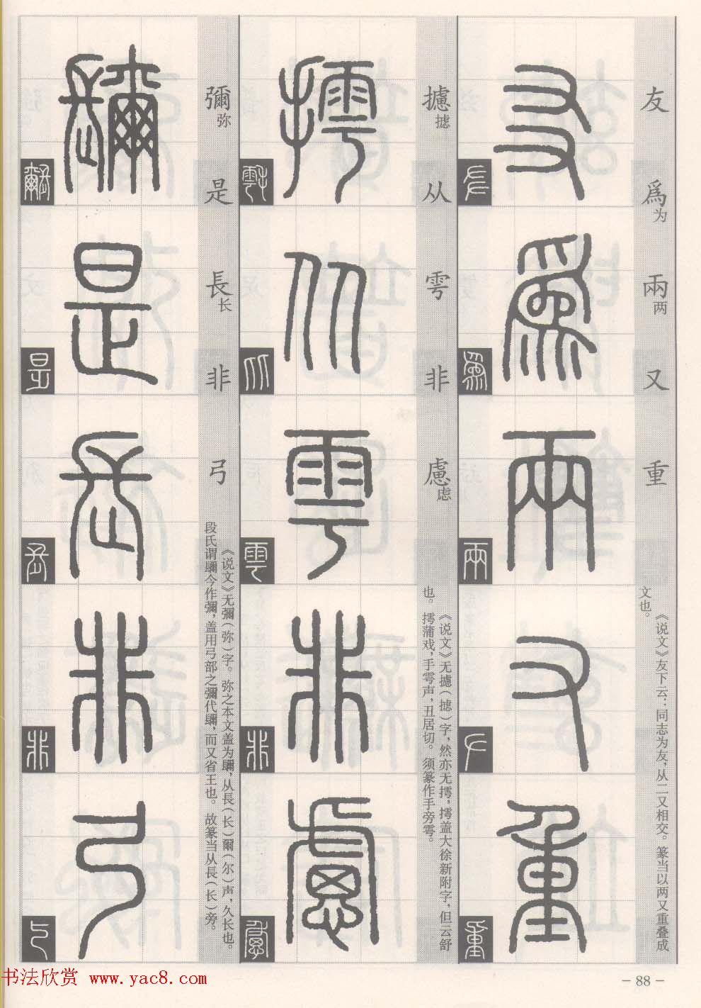 篆经-篆书书写与辨识下篇:篆诀三百句