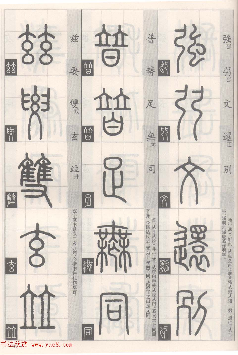 篆经-篆书书写与辨识下篇:篆诀三百句