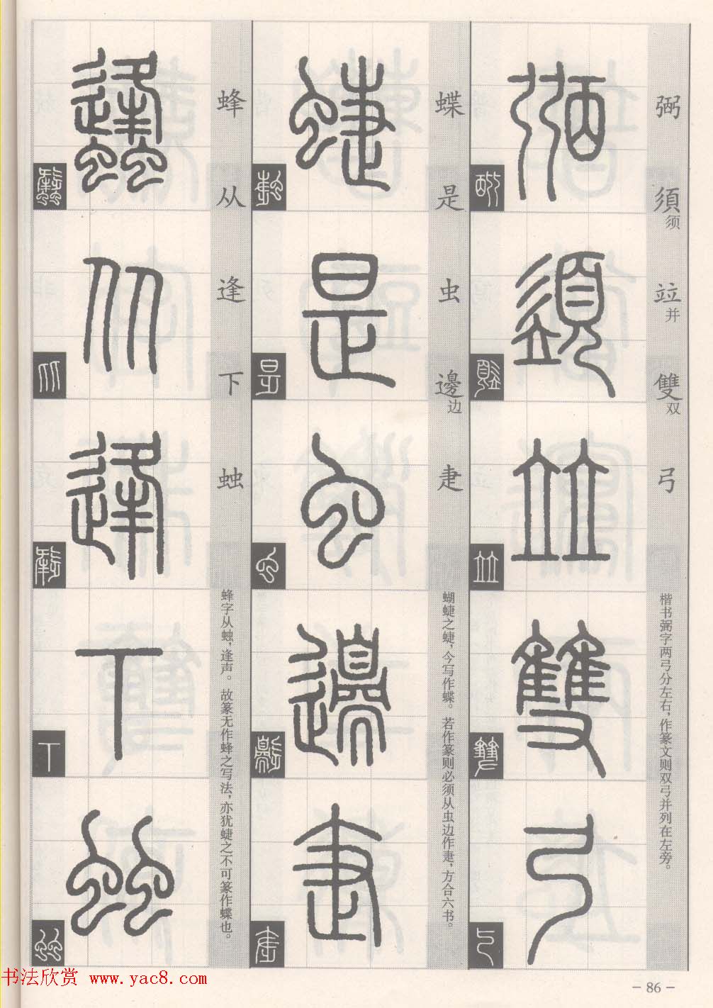 篆经-篆书书写与辨识下篇:篆诀三百句
