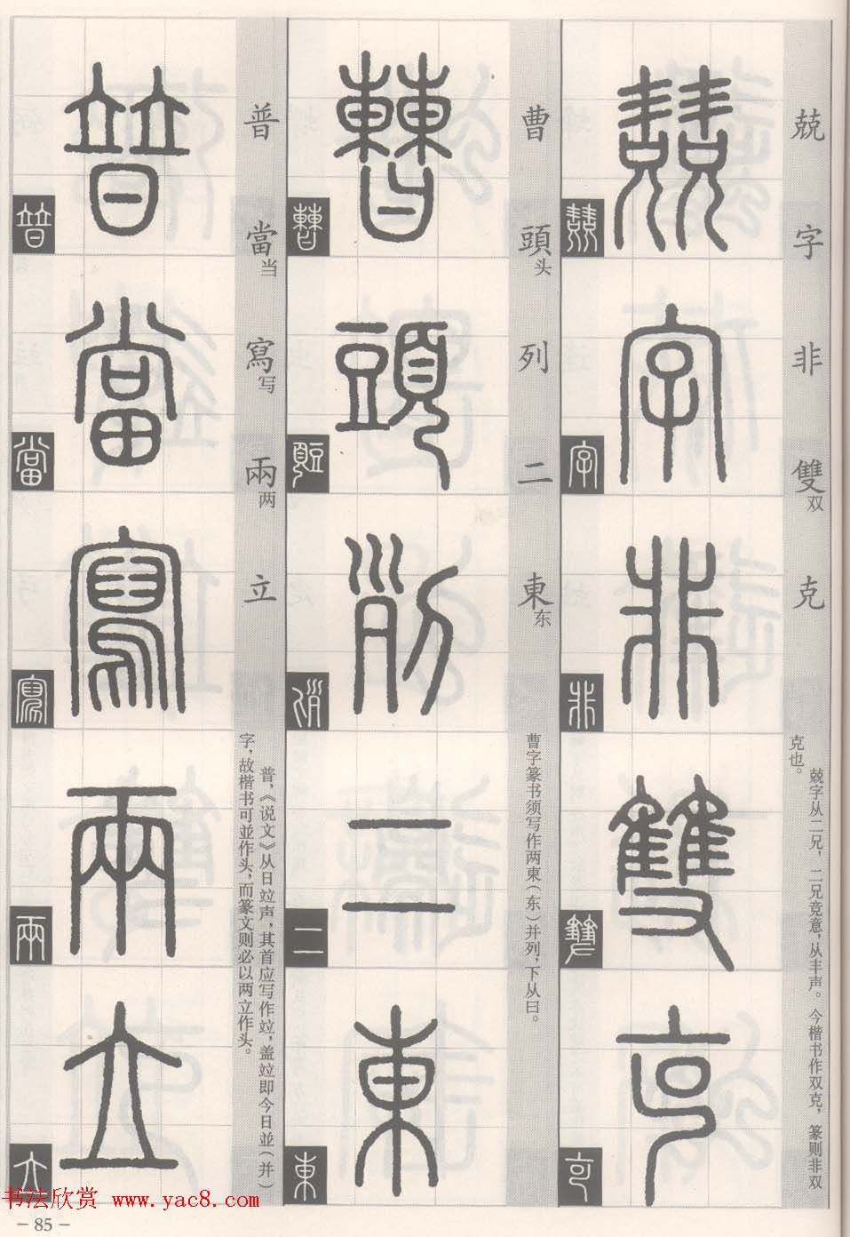 篆经-篆书书写与辨识下篇:篆诀三百句