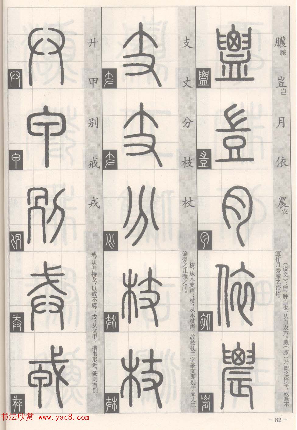 篆经-篆书书写与辨识下篇:篆诀三百句