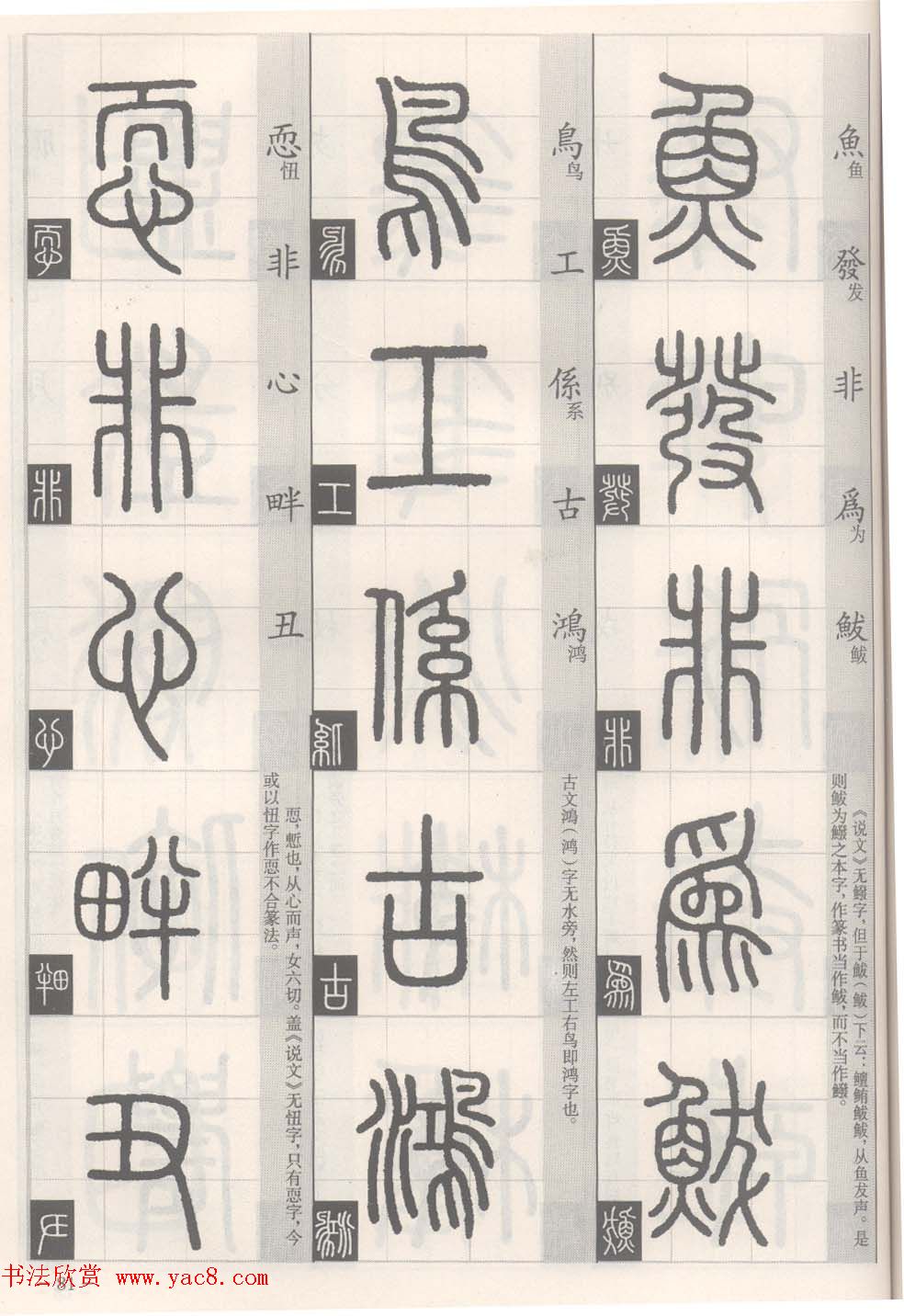 篆经-篆书书写与辨识下篇:篆诀三百句