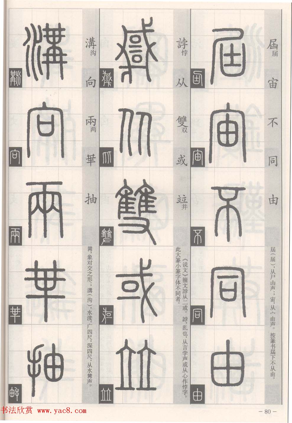 篆经-篆书书写与辨识下篇:篆诀三百句