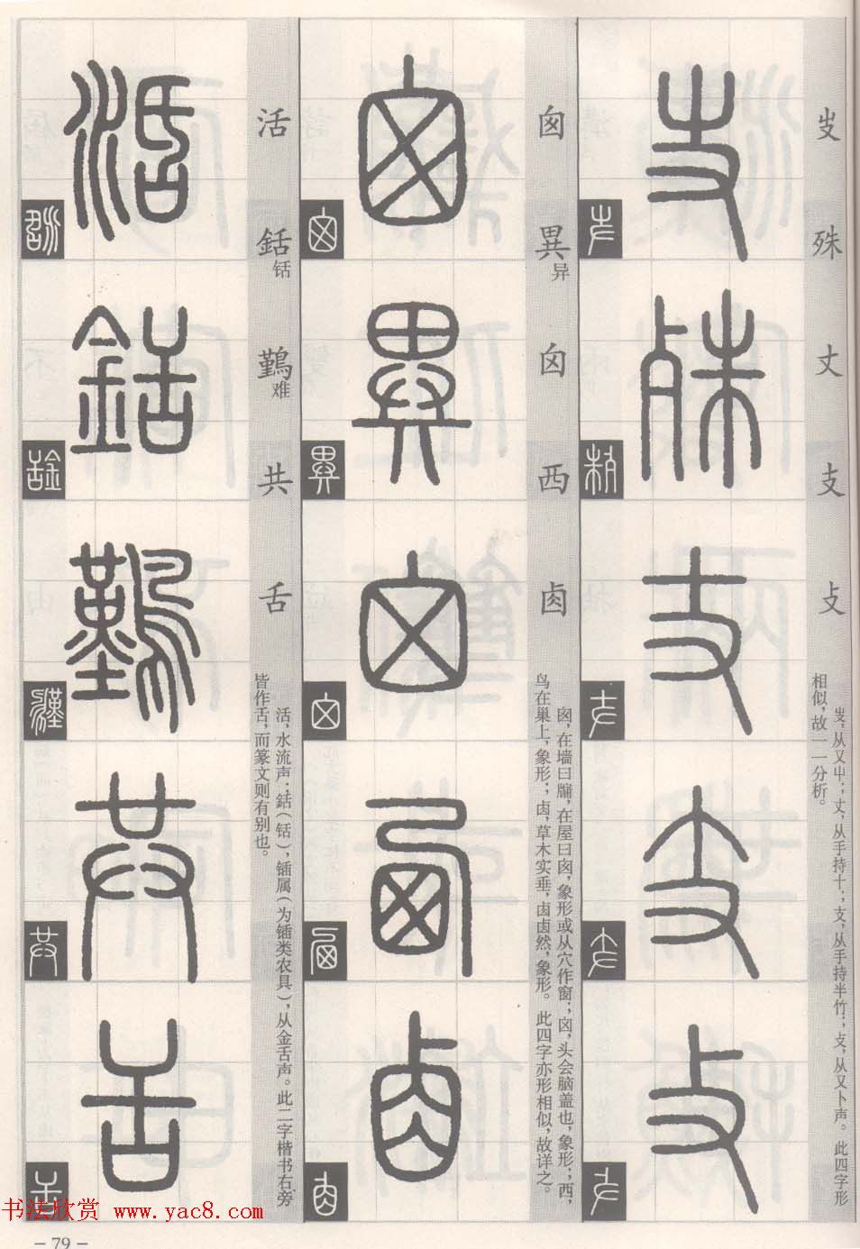 篆经-篆书书写与辨识下篇:篆诀三百句