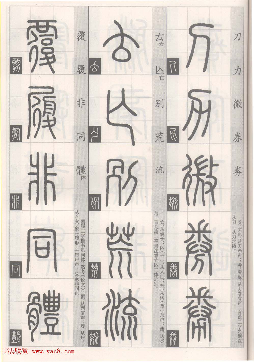 篆经-篆书书写与辨识下篇:篆诀三百句