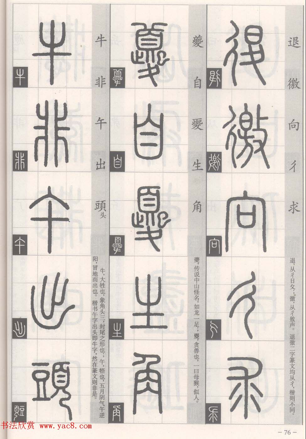 篆经-篆书书写与辨识下篇:篆诀三百句