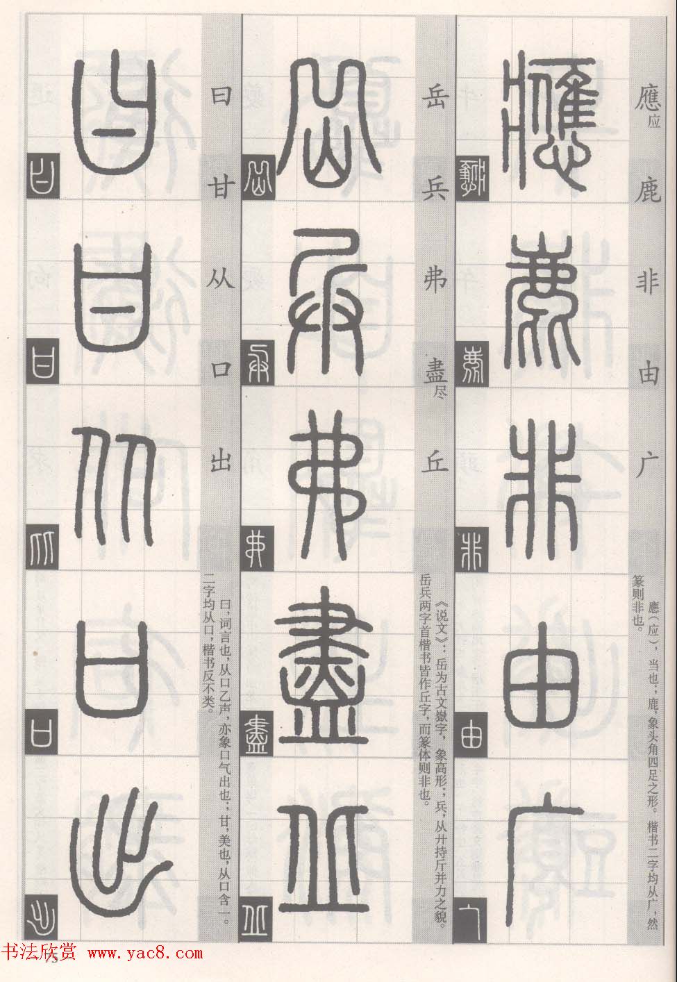 篆经-篆书书写与辨识下篇:篆诀三百句