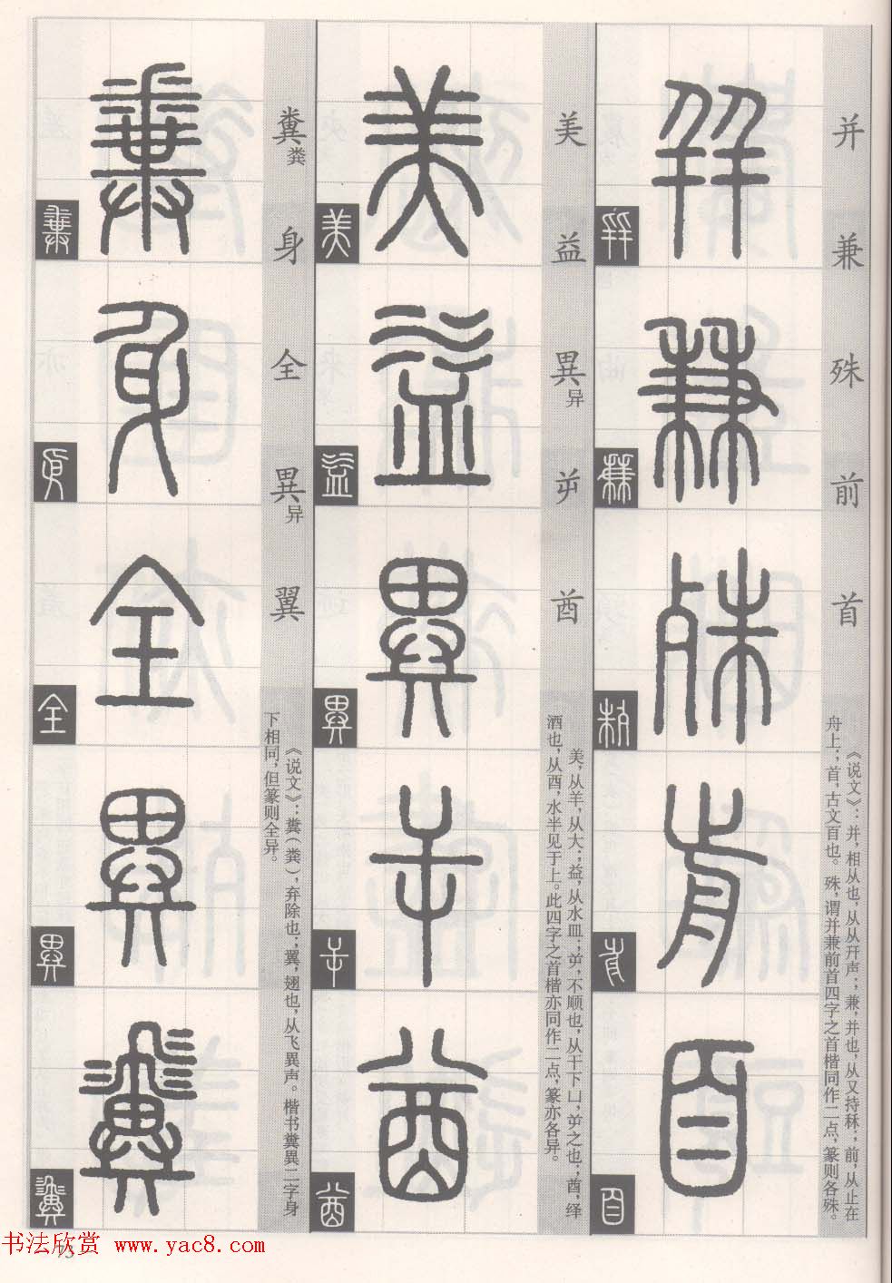 篆经-篆书书写与辨识下篇:篆诀三百句