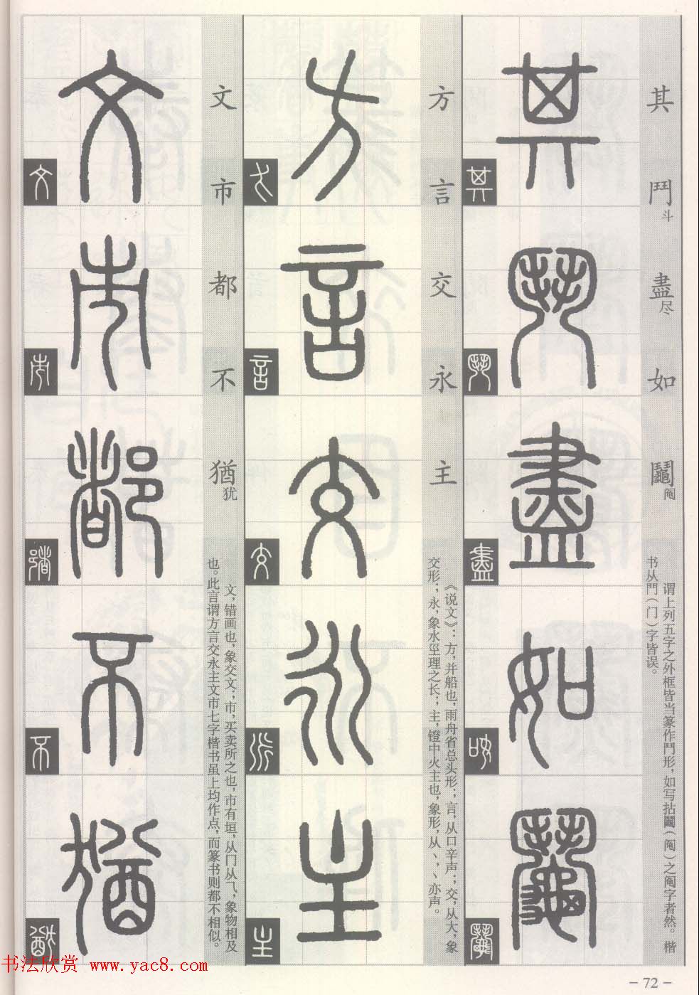 篆经-篆书书写与辨识下篇:篆诀三百句