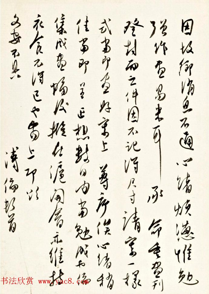 溥心畬书法手迹欣赏《溥儒致陈巨来信札》 溥心畬书法手迹欣赏《溥儒致陈巨来信札》