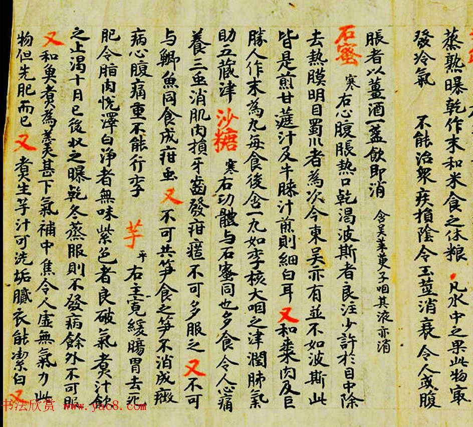 敦煌遗书墨迹--食疗药书残卷