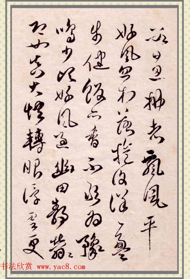 傅山书法册《傅青主先生自书诗稿》