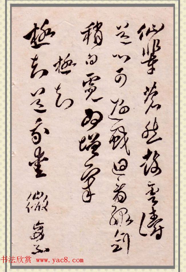 傅山书法册《傅青主先生自书诗稿》