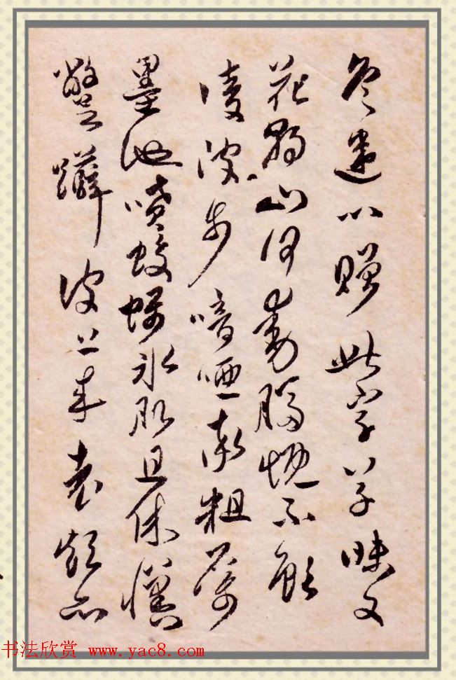 傅山书法册《傅青主先生自书诗稿》