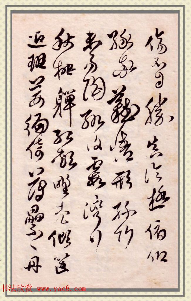 傅山书法册《傅青主先生自书诗稿》