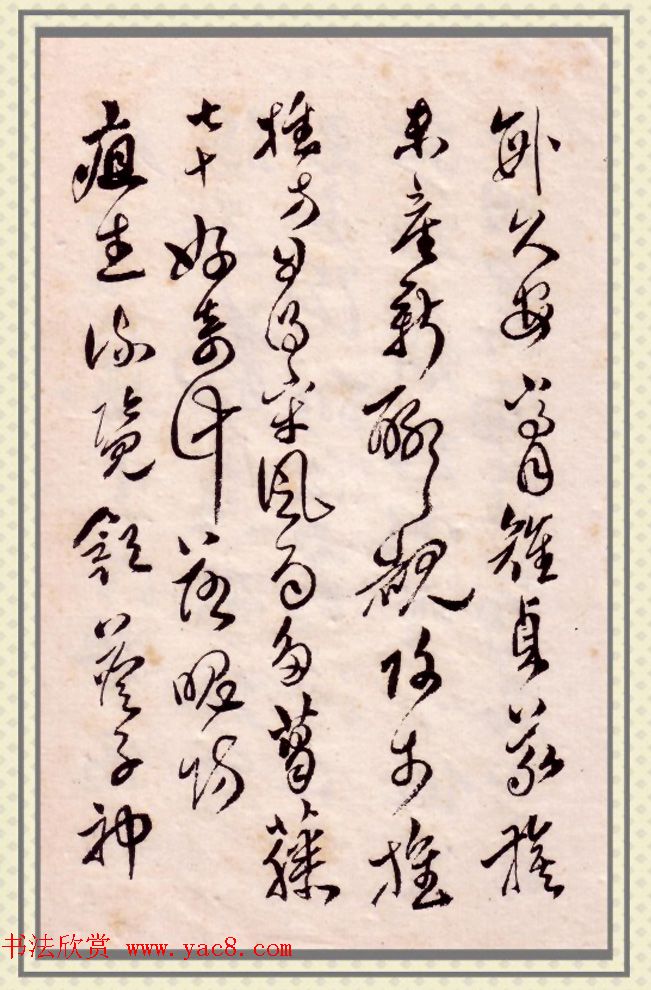 傅山书法册《傅青主先生自书诗稿》