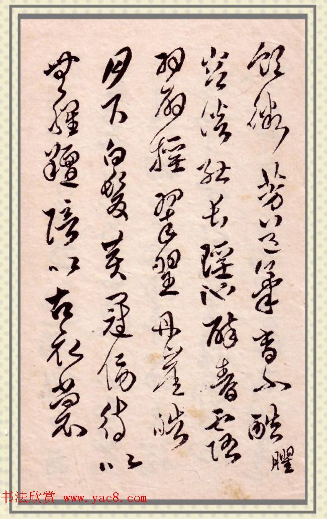 傅山书法册《傅青主先生自书诗稿》