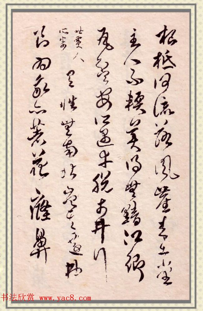 傅山书法册《傅青主先生自书诗稿》