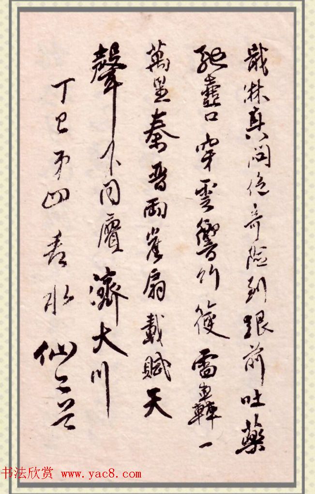 傅山书法册《傅青主先生自书诗稿》