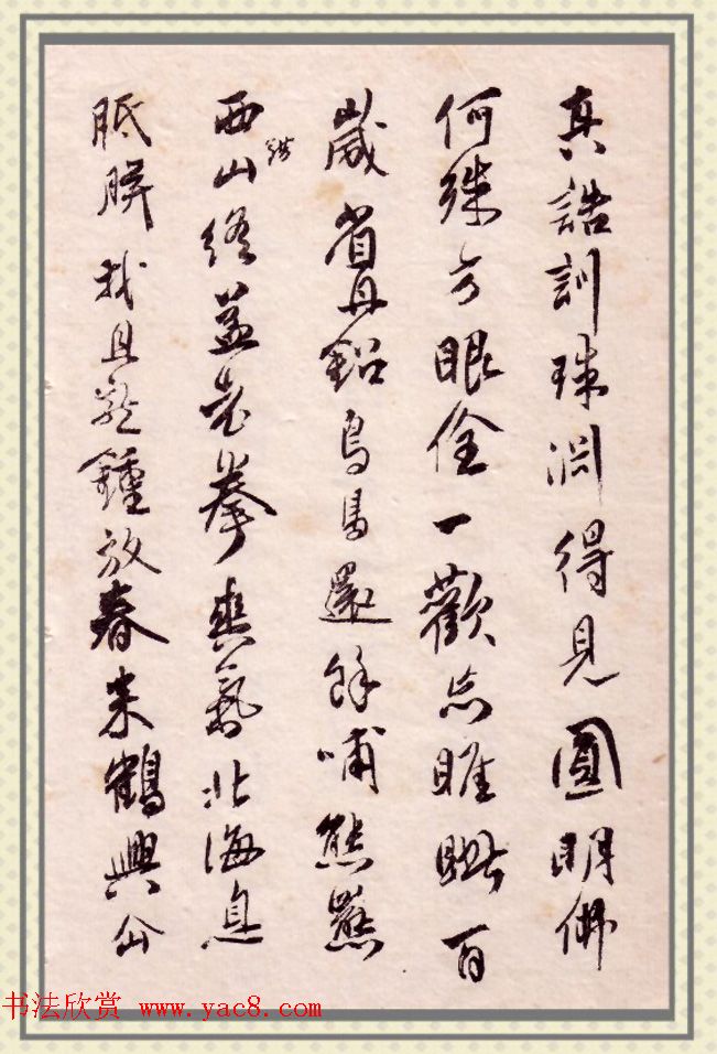 傅山书法册《傅青主先生自书诗稿》