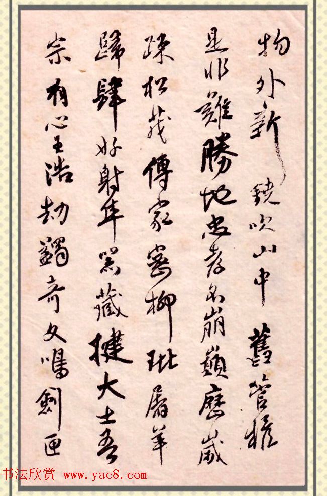 傅山书法册《傅青主先生自书诗稿》