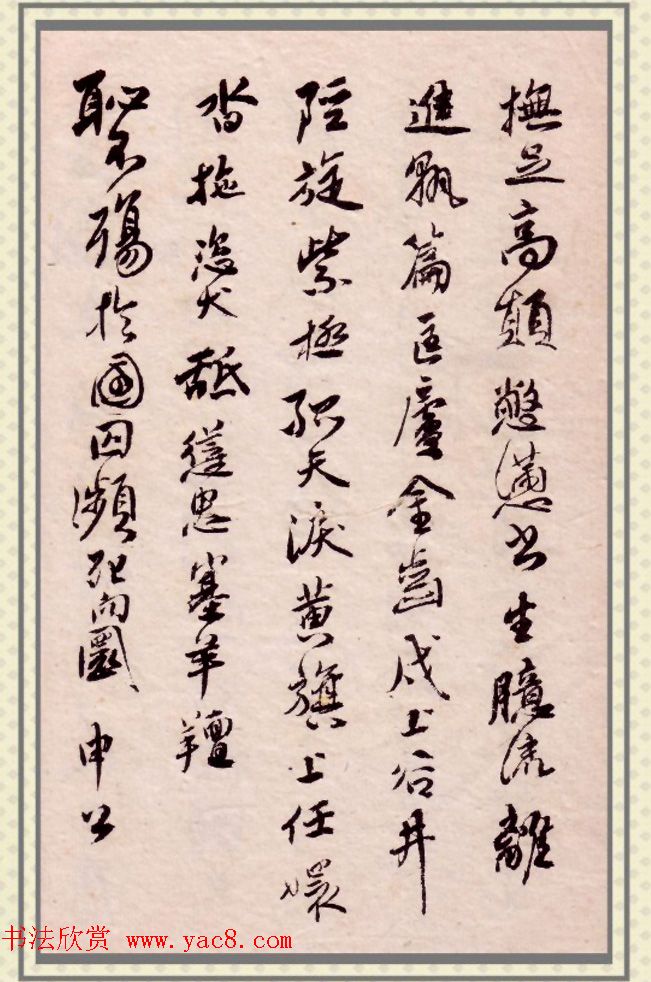 傅山书法册《傅青主先生自书诗稿》