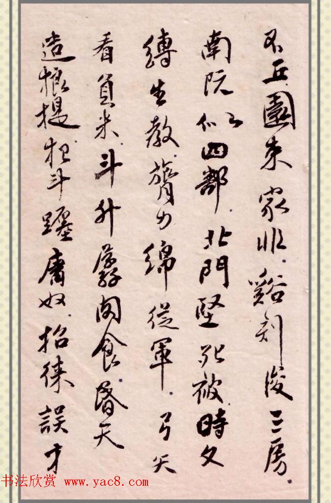 傅山书法册《傅青主先生自书诗稿》