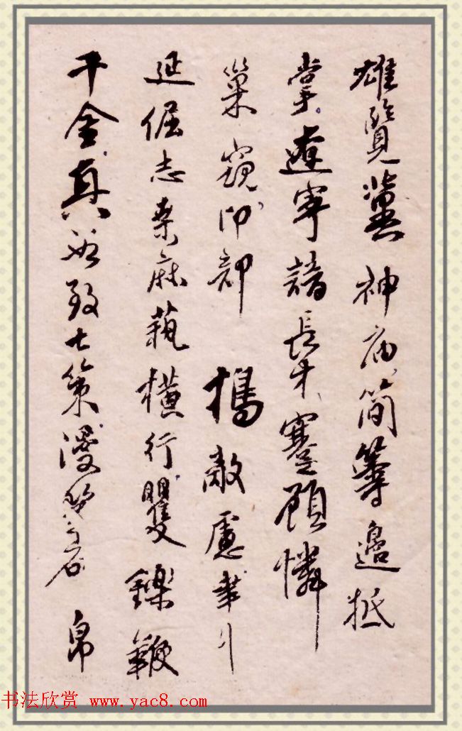 傅山书法册《傅青主先生自书诗稿》