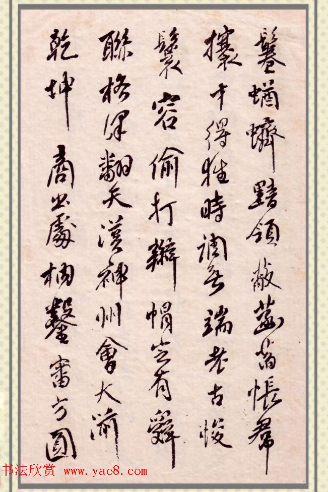 傅山书法册《傅青主先生自书诗稿》