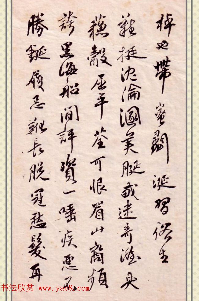 傅山书法册《傅青主先生自书诗稿》