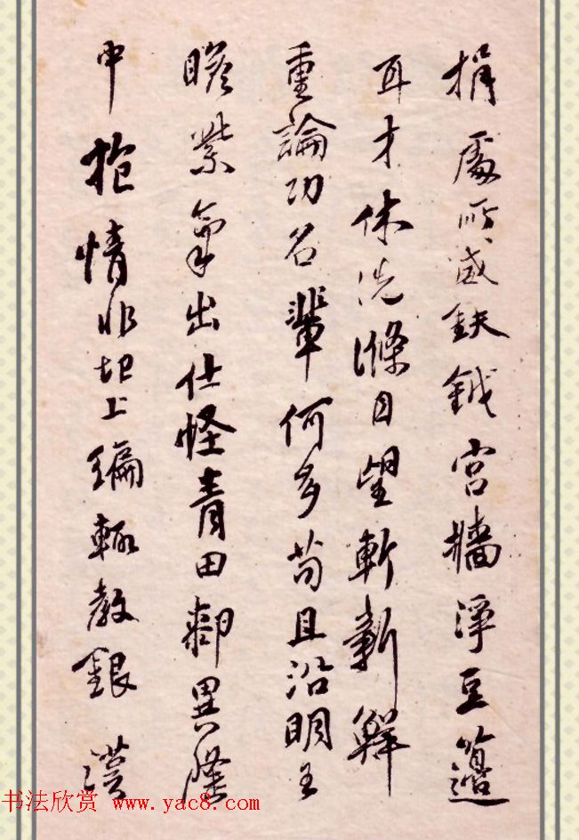 傅山书法册《傅青主先生自书诗稿》