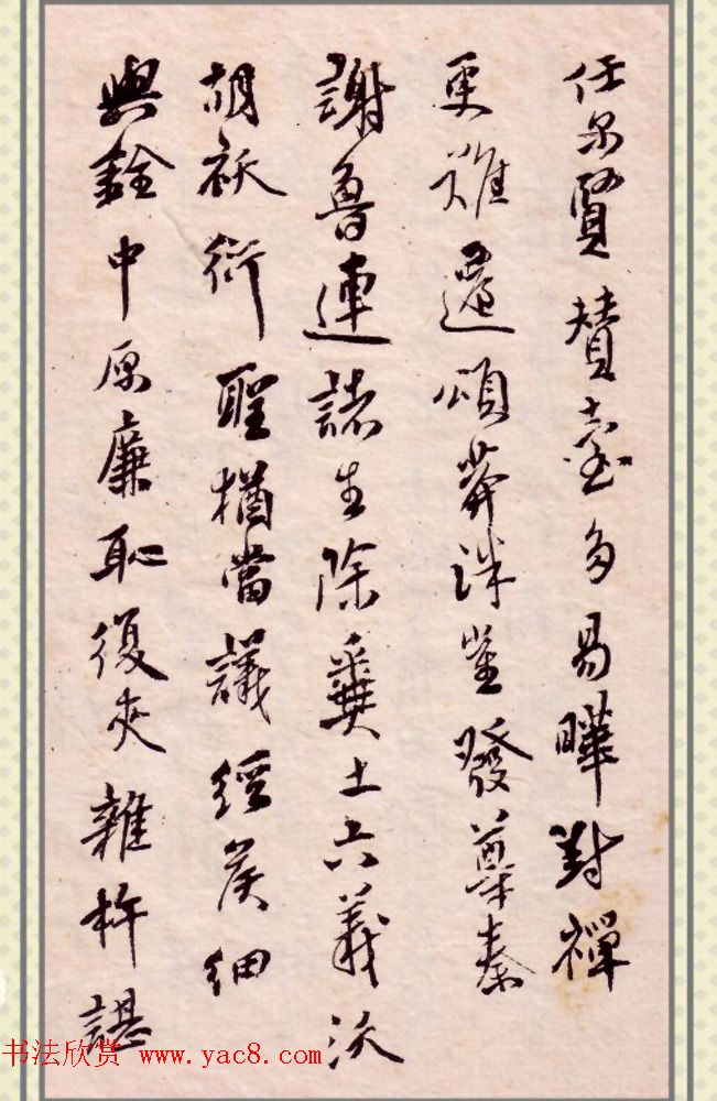 傅山书法册《傅青主先生自书诗稿》