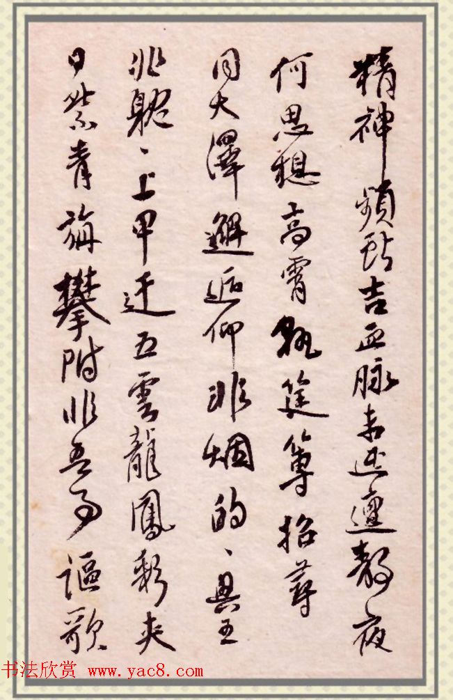 傅山书法册《傅青主先生自书诗稿》